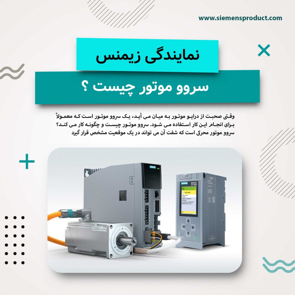 what-is-servo-motor