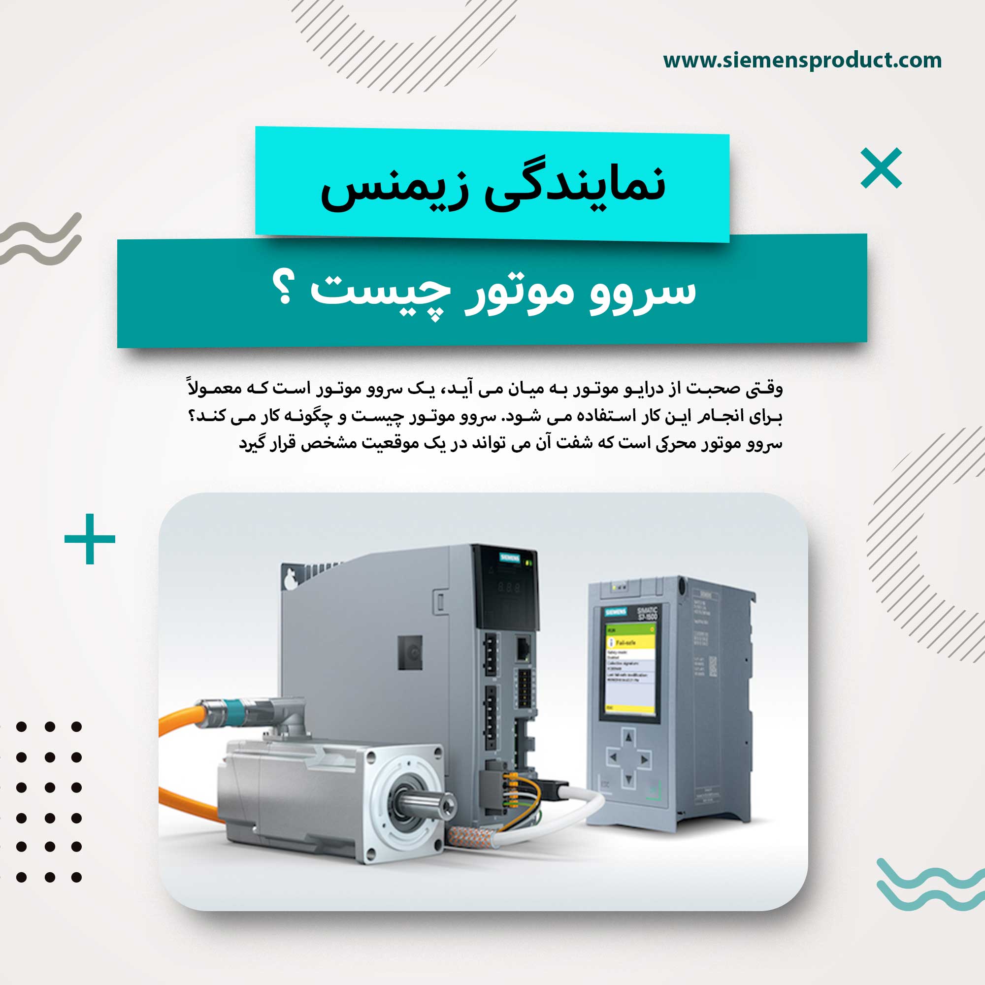 what-is-servo-motor