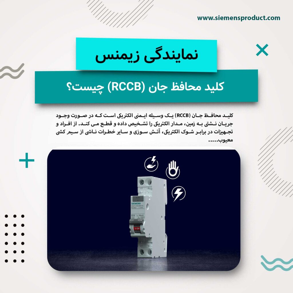 What-is-a-Residual-Current-Circuit-Breaker