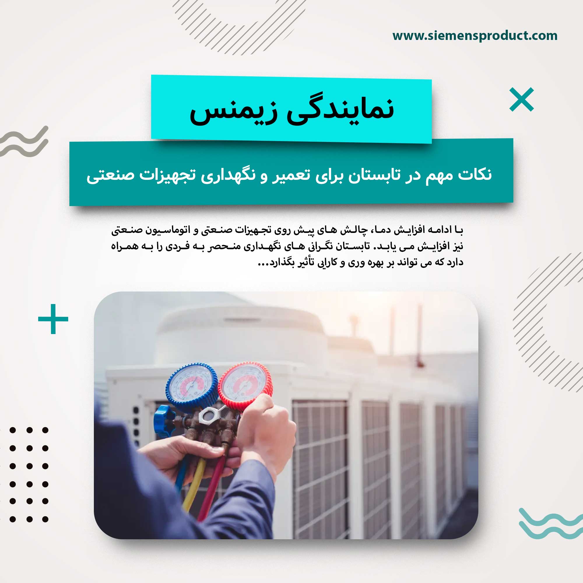 hot-tips-for-a-hot-summer-of-industrial-equipment-maintenance