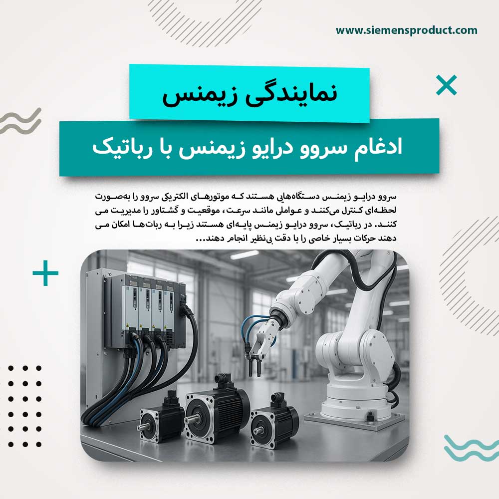 Definition of Siemens Servo and Its Importance in Mechanical and Robotic Equipment