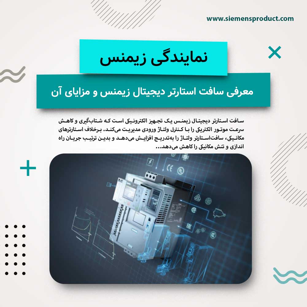 introduction-to-siemens-digital-soft-starter-technology-and-its-advantages
