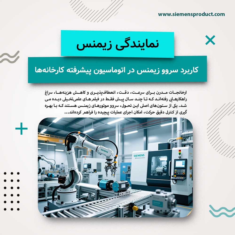 the-application-of-siemens-servo-systems-in-advanced-factory-automation