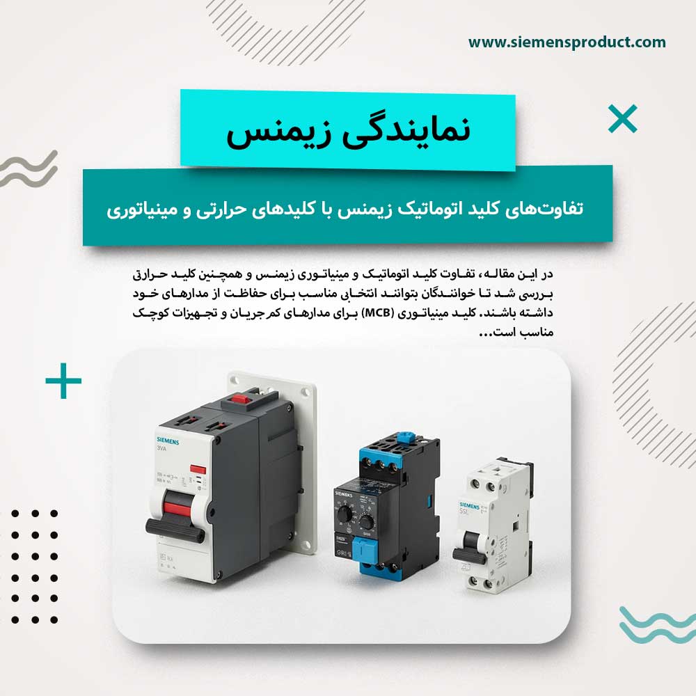 differences-between-siemens-mccb-and-thermal-or-mcb