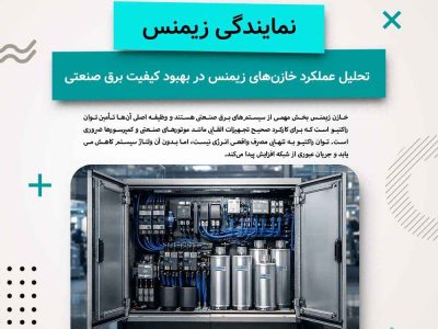 Performance-Analysis-of-Siemens-Capacitors-in-Improving-Industrial-Power-Quality