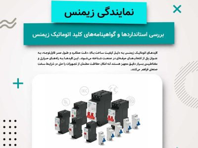 Review of Standards and Certifications of Siemens Circuit Breakers
