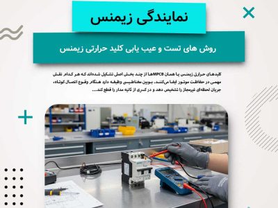 methods-for-testing-and-troubleshooting-siemens-mpcbs